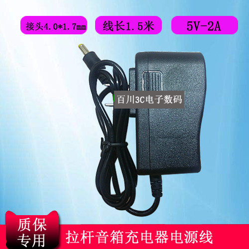 索爱SA-T11有源音箱户外广场舞拉杆音响充电器线5V1A2A电源适配器