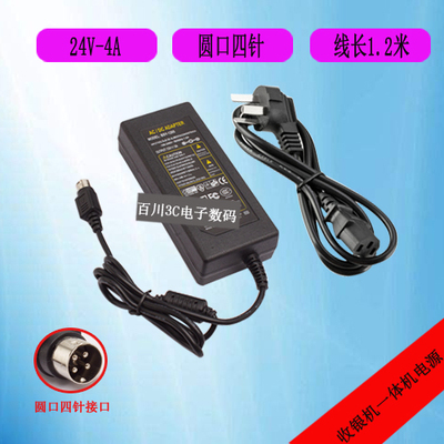 keruyun客如云时时同云EP901商业智能终端收银机充电器24V4A电源