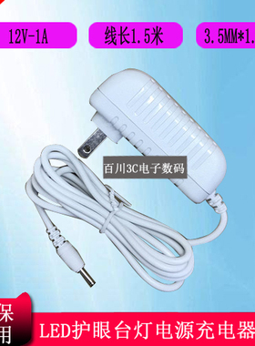 孩视宝LED台灯NC17-V充电器线YHS12C120-1000B电源12V1A小口3.5mm