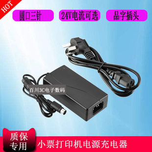 EPSON爱普生打印机TM M128B电源适配器24V圆口三针充电器线 U590P