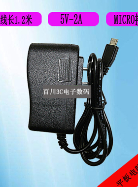普耐尔MOMO7平板电脑MOMO10pius电源适配器充电器线5V2A接口micro