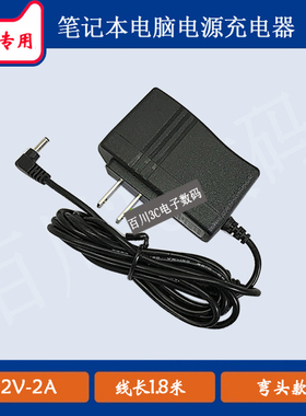 FUNHOUSE范壕思F10笔记本电脑电源适配器12V2A充电器充电线小圆口