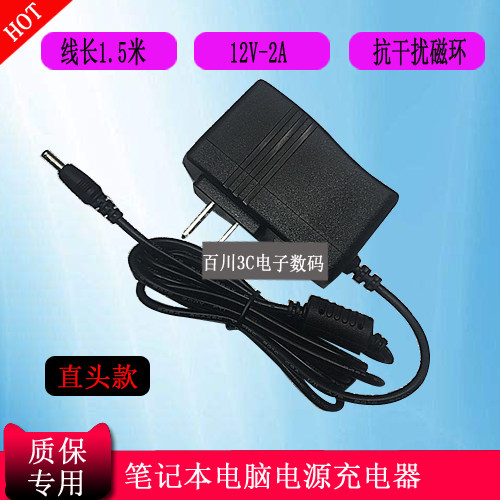 T-BAO天宝笔记本电脑TBOOK 4X充电器线电源适配器12v2A小口3.5mm