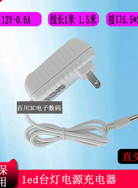 deli得力3674 LED台灯护眼节能GCF310N-1208H电源充电器线12V0.6A