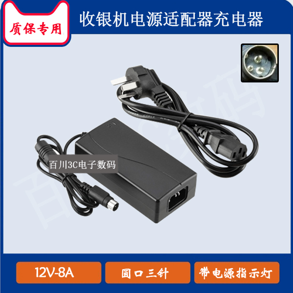 爱宝AB-8800D触控收款机KJ-BJ-1208B电源适配器12V8A充电器线三针