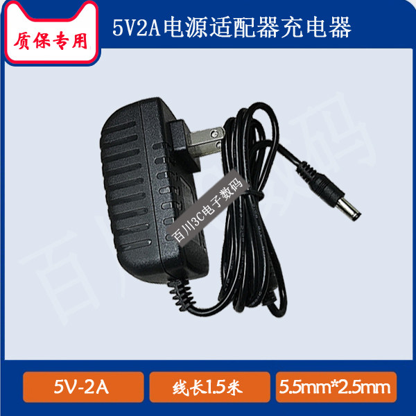 EDIFIER漫步者PW308 A3-8 D3-8户外音箱音响充电器5V2A电源适配器