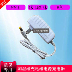 Gree格力SC-40x70a空气加湿器充电器充电线24V1A电源适配器线