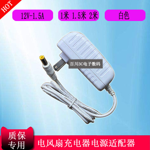 格力FSTZ-23X60Ag5电风扇落地扇充电器充电线12V1.5A电源适配器圆
