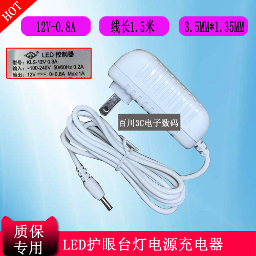 得力台灯4300 4301电源适配器线KLS-12V0.8A小口充电源线12V0.8A-封面