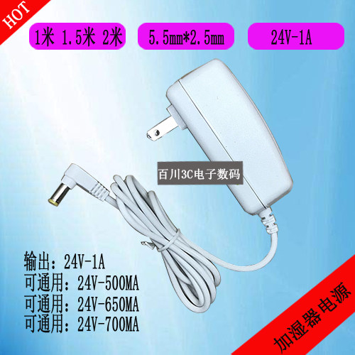 京东京造JZ-JS3加湿器香薰机充电器线24V1000ma电源适配器线24V1A