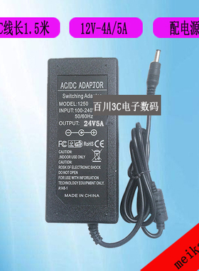 meikai美凯打印机PDN-60-03A显示器充电电源适配器电源线12V-4A5A