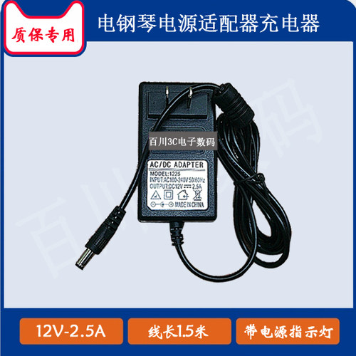 RINGWAY吟飞电钢琴OH-1028A1202500U-CCC电源适配器12V2.5A充电器