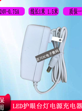 松 下LED护眼台灯HH-LT0631充电器线LGC70812120电源线24V0.75A