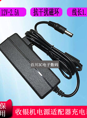 MTDP美团点评收银机MD-ACR8010电源适配器餐饮机12V2.5A充电器线