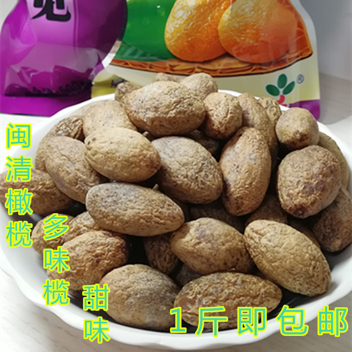 福建特产橄榄闽清三宝多味包邮