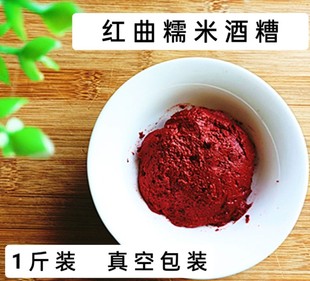福建梅塔糯米酒糟500克装红曲酒糟红酒糟闽清梅塔酒糟红糟