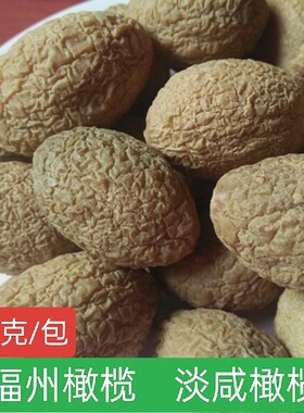 福州淡咸橄榄闽清桂花榄巧酸榄