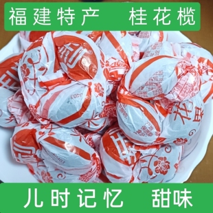 桂花榄纸包橄榄3颗一串闽清甜味橄榄蜜饯福州果脯零食甜味
