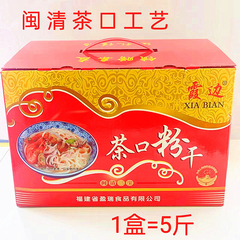 闽清茶口粉干5斤礼盒装福州粉干不糊米粉干炒米线细米粉福建特产,粮油调味/速食/干货/烘焙,方便米线/米粉,淘宝优惠券,粉丝福利购,淘宝优惠卷