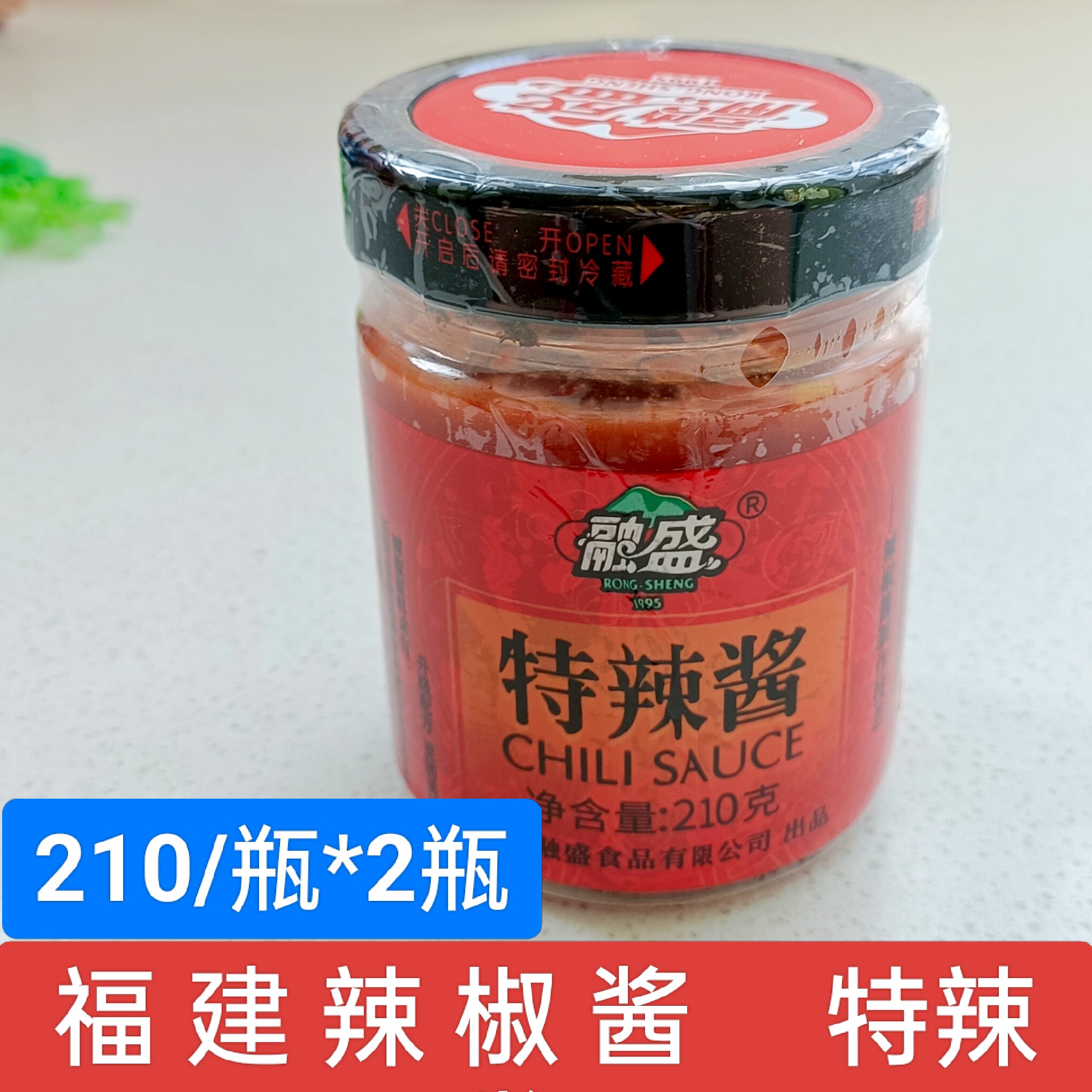 福建特辣酱2瓶调味烧烤刷辣椒酱腌制泡菜火锅蘸料宁德融盛辣椒酱