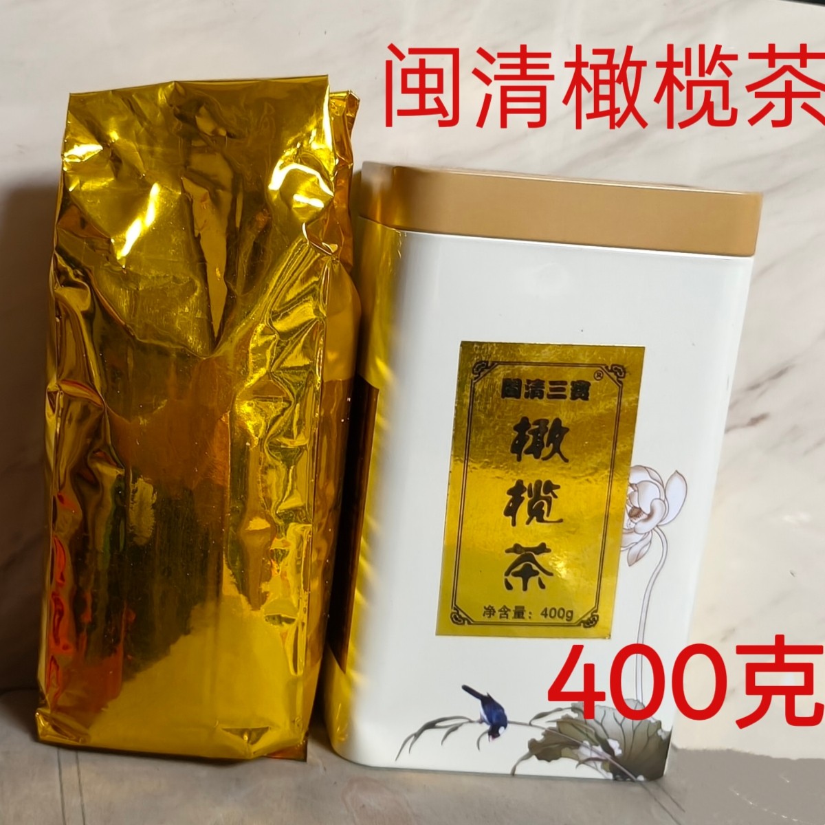 福建福州特产肉碎果干含泡茶橄榄