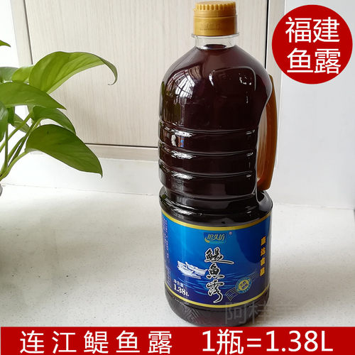 福建连江特产琯头坊鳀鱼露俗称虾油调料福州调味品1瓶1.38L包邮