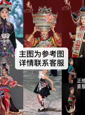 苗族演出服定制走秀