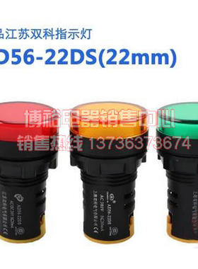 正品双科 AD56-22DS 220V红色 绿色LED纯色高亮度指示灯 信号灯
