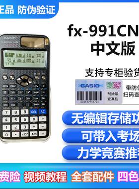 卡西欧FX-991CN X中文科学函数计算器计算机高中大学考试fx991cnx