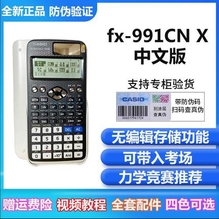 卡西欧FX-991CN X中文科学函数计算器计算机高中大学考试fx991cnx