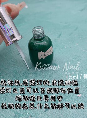 美甲照灯绿胖子粘钻胶贴钻硬封层黏贴指甲极光平底温精灵diy自调