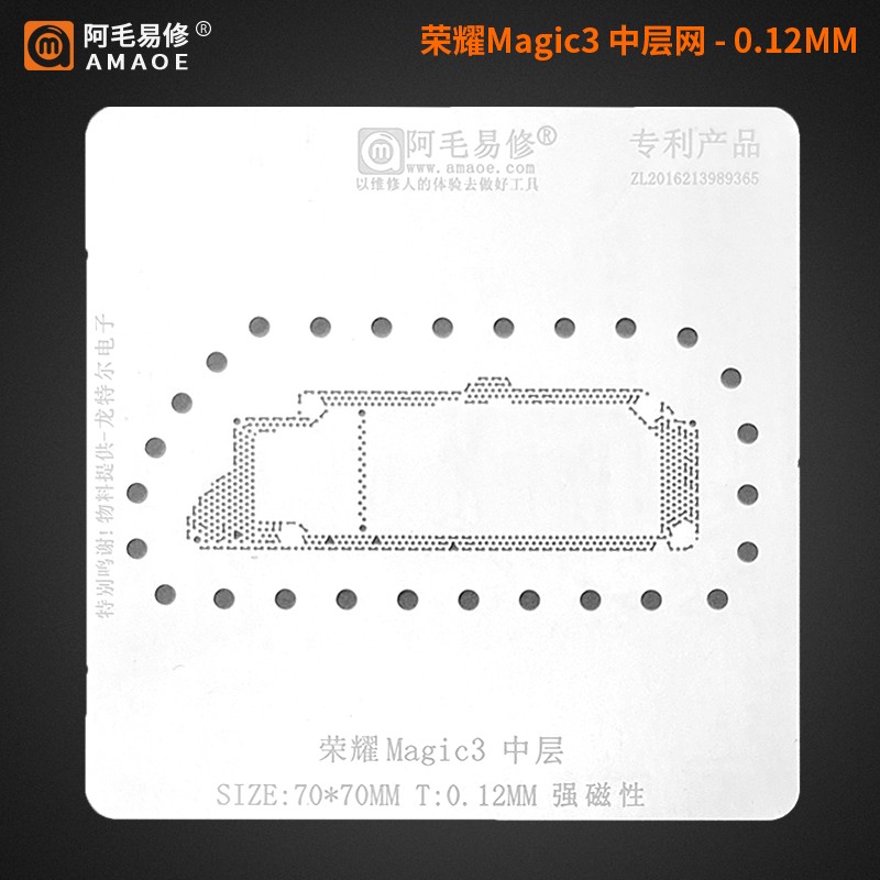 适用于荣耀Magic3 中层植锡网 荣耀Magic3至尊版中层钢网阿毛易修 3C数码配件 手机零部件 原图主图