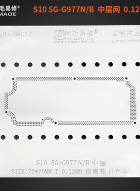 适用于三星S10 Note10/中层植锡钢网/G977N/G977B/N975F/阿毛易修