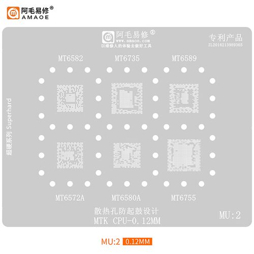 阿毛易修MTK/CPU植锡网MT6582/6572/6580A/6735/6589/6755MU2钢网