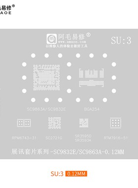阿毛易修/SU3植锡网/SC9832E/SC9863A/SC2721G/SR3595D/展讯/钢网