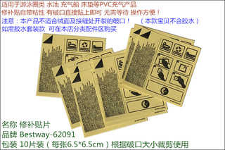 游泳池橡皮艇充气产品修理工具 救生圈修补贴片 浮排冲气坐骑补丁