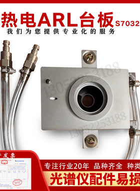 美国热电ARL直读光谱仪火花台台板S703281出售3460 4460 8860全新
