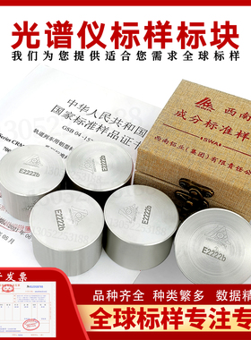 直读光谱仪标样标准块高锰钢标样ZGMn13ZGMn9耐磨件钢 Hadfield钢