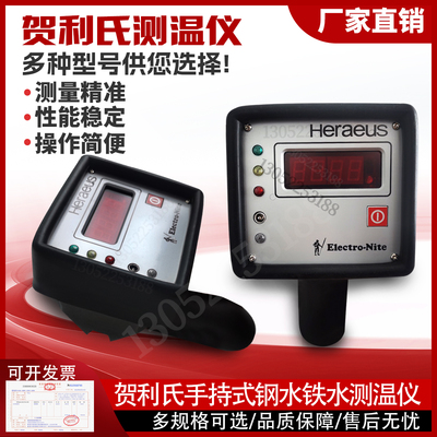 贺利氏heraeus便携式测温仪