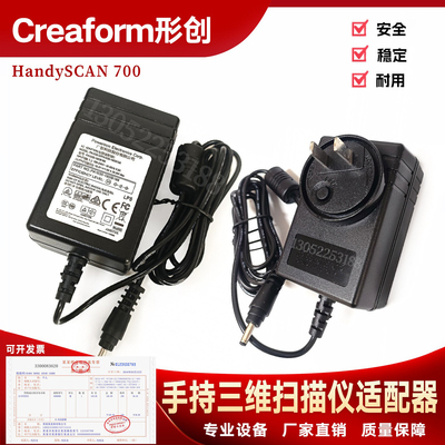 形创扫描仪充电器适配器Creaform