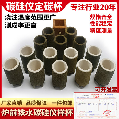 定碳方杯贺利氏圆杯HEJA碳硅仪