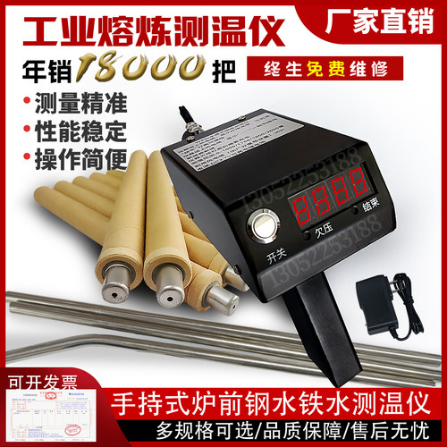 W330铁水钢水熔冶炼测温仪