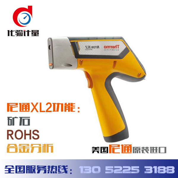 美国尼通手持式光谱仪Niton XL2矿石分析仪rohs检测仪环保检测仪