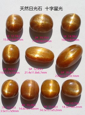 十字星日光石裸石天然彩色星光泰国产价格低廉
