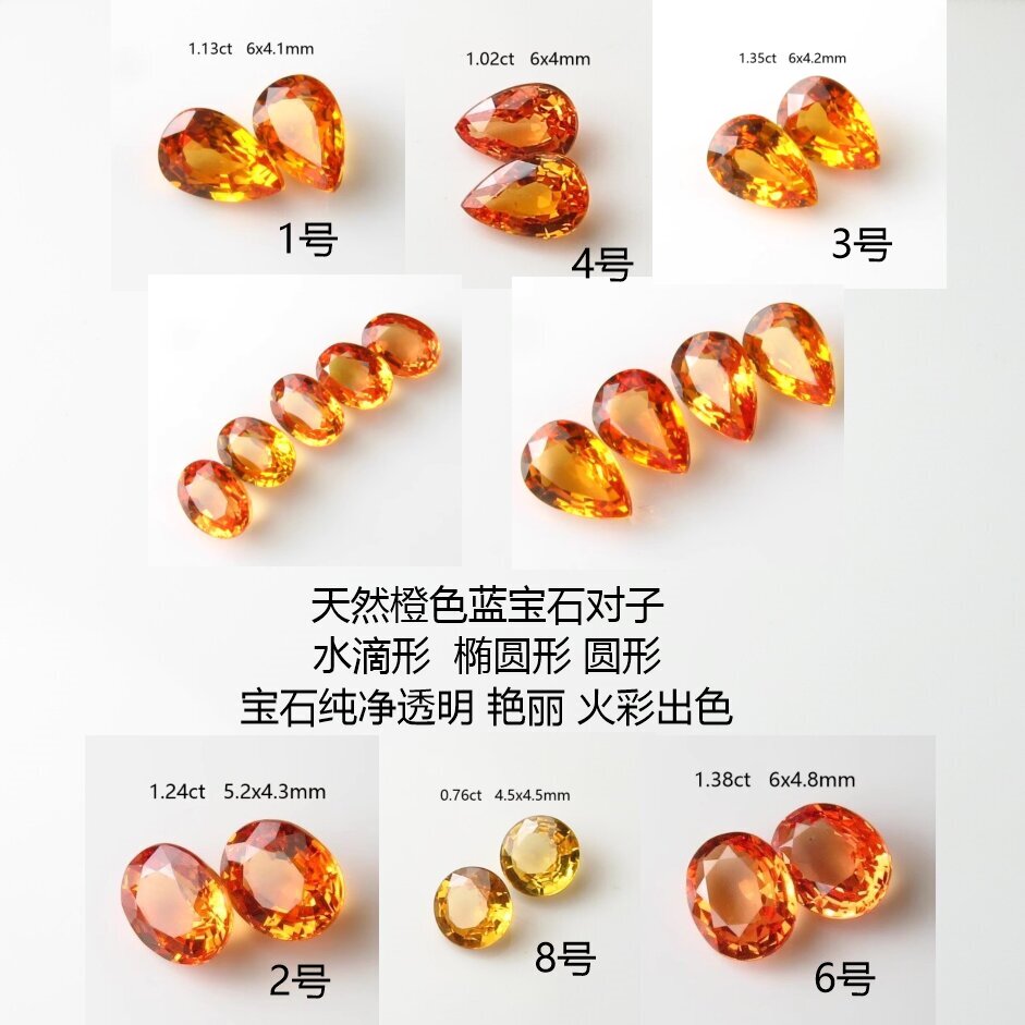 天然斯里兰卡黄宝石 黄色蓝宝石 裸石 耳钉 耳坠 10组 纯净火彩好