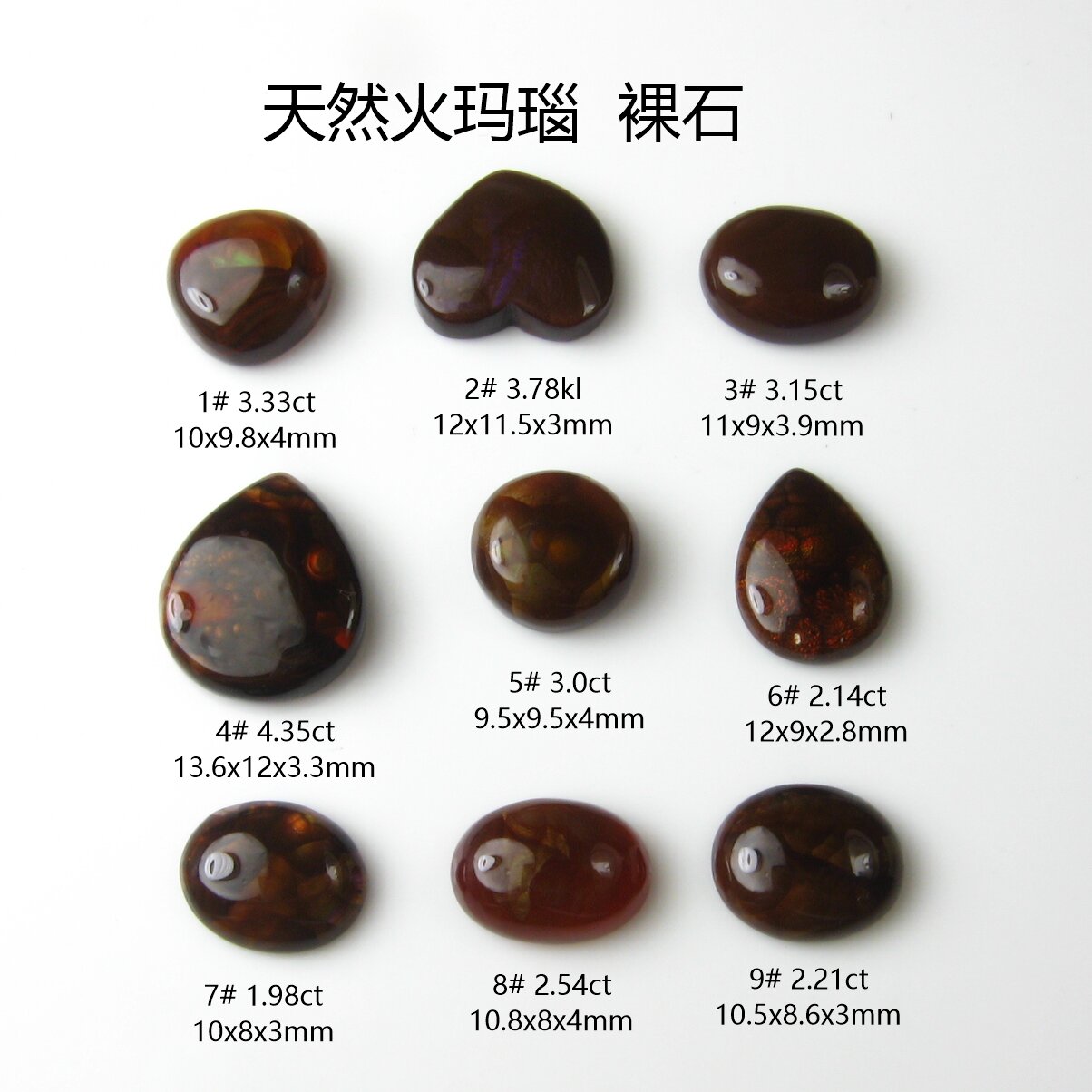 天然火玛瑙戒面 墨西哥产原石打磨