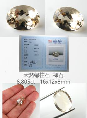 绿柱石天然宝石海蓝宝石