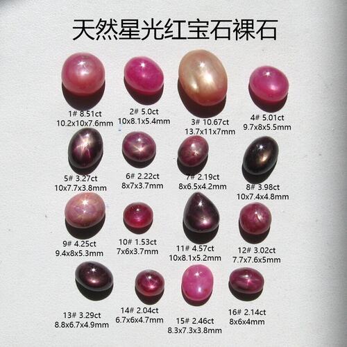 星光红宝石天然宝石星光
