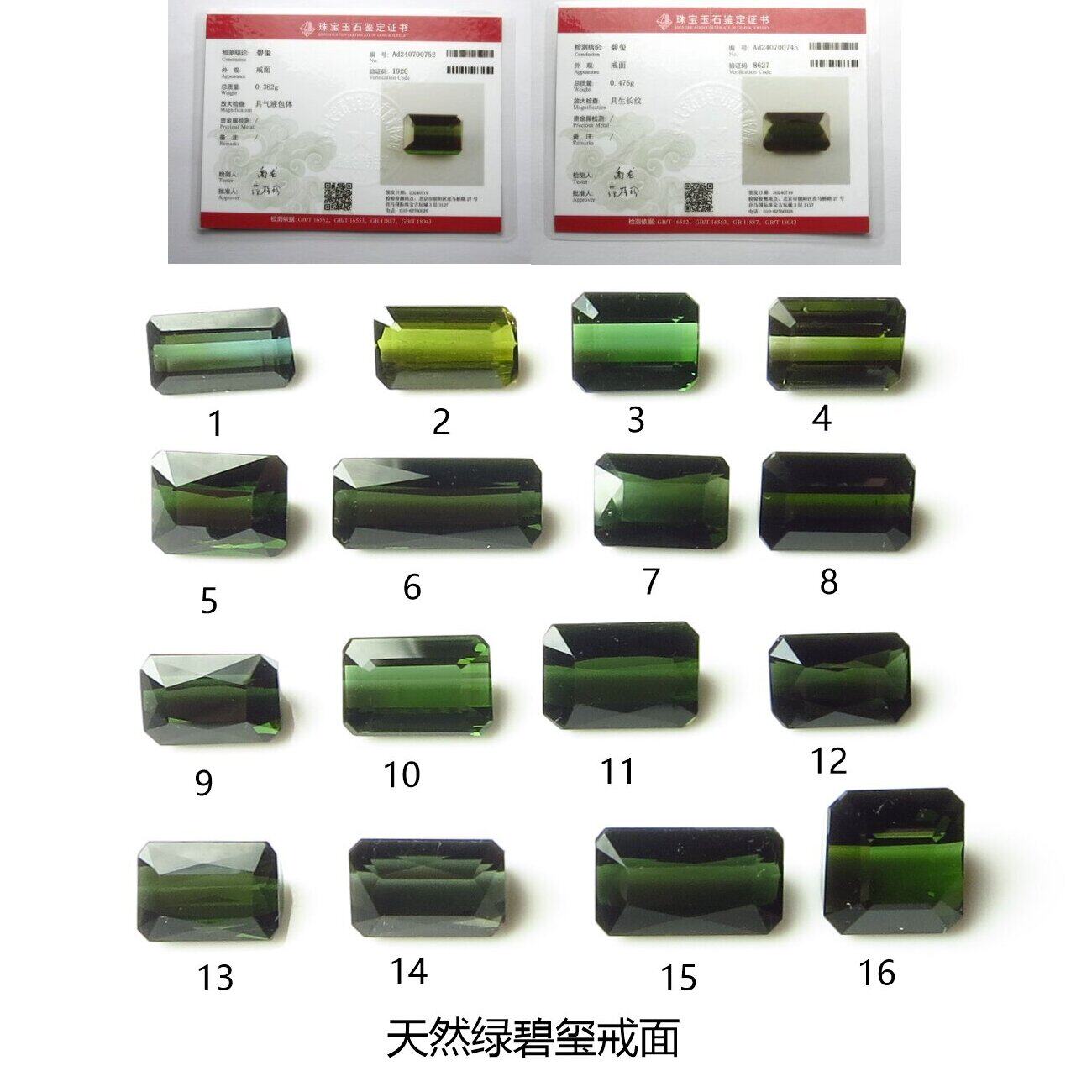 天然绿碧玺裸石长方形戒指面吊坠