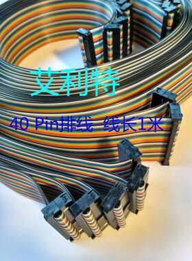 40Pin彩排线牛角34P排线20芯MIL彩色排线10针两头带FC-40压线头26